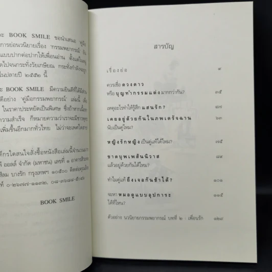 คู่มือกรรมพยากรณ์ - ดังตฤณ รูปที่ 8