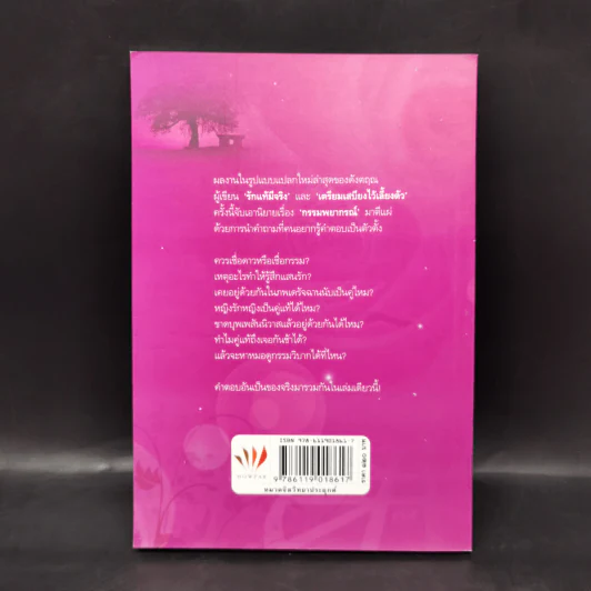 คู่มือกรรมพยากรณ์ - ดังตฤณ รูปที่ 2