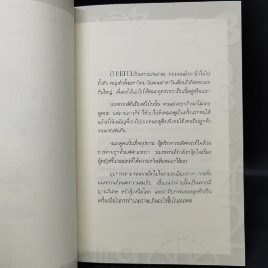 คู่มือกรรมพยากรณ์ - ดังตฤณ รูปที่ 9