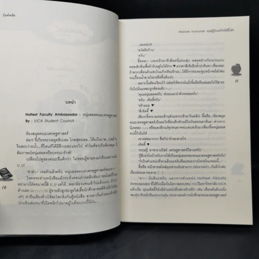 นิยายแจ่มใส U-Prince Absolute Economist ทฤษฎีป่วนหัวใจให้ปิ๊งรัก - มิลค์พลัส รูปที่ 9