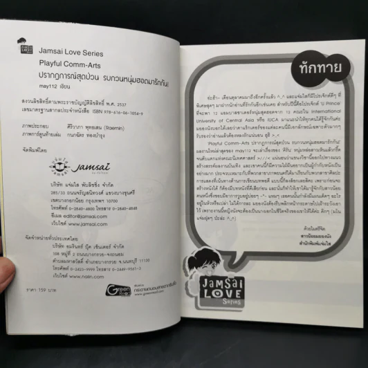 นิยายแจ่มใส U-Prince Playful Comm-Arts ปรากฏการณ์สุดป่วนรบกวนหนุ่มฮอตมารักกัน! - May112 รูปที่ 8
