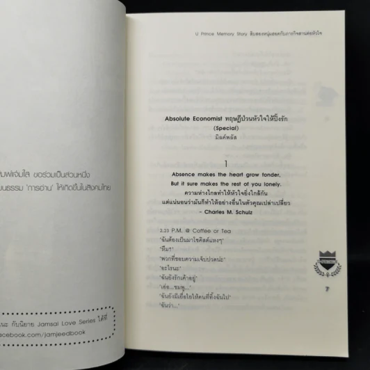 นิยายแจ่มใส U-Prince Memory Story สิบสองหนุ่มฮอตกับภารกิจสานต่อหัวใจ รูปที่ 9