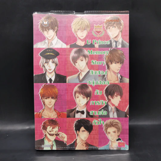 นิยายแจ่มใส U-Prince Memory Story สิบสองหนุ่มฮอตกับภารกิจสานต่อหัวใจ รูปที่ 1