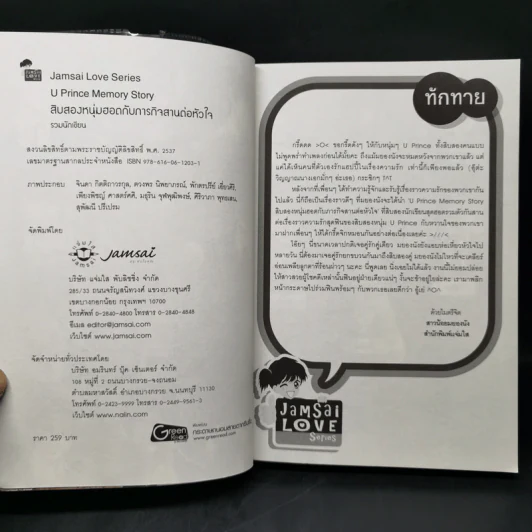 นิยายแจ่มใส U-Prince Memory Story สิบสองหนุ่มฮอตกับภารกิจสานต่อหัวใจ รูปที่ 8