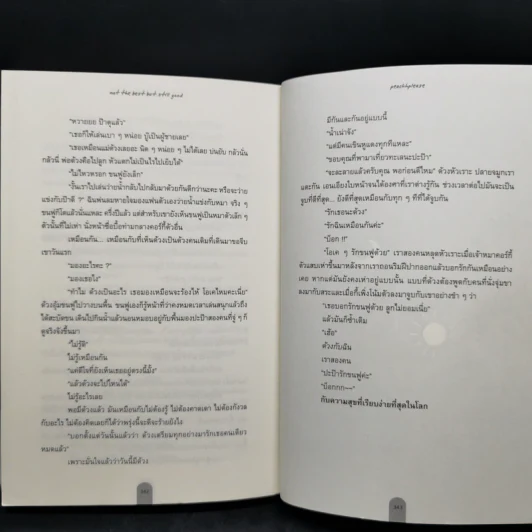 นิยายวาย not the best but still good - peachhplease รูปที่ 11