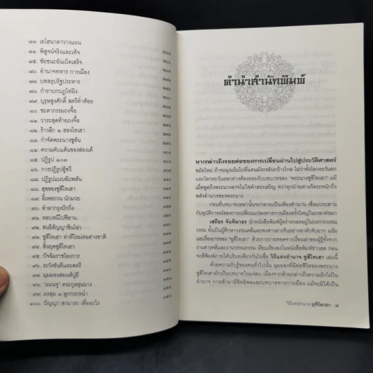 วิถีแห่งอำนาจซูสีไทเฮา - เสถียร จันทิมาธร รูปที่ 11