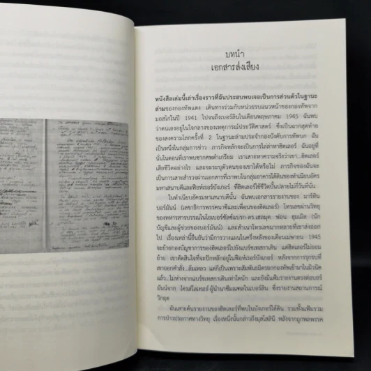 ล่ามสาวผู้พบศพฮิตเลอร์ (Memoirs of A Wartime Interpreter) - Elena Rzhevskaya รูปที่ 9