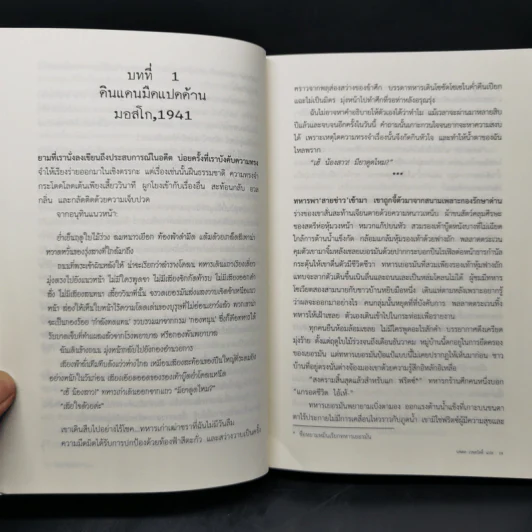 ล่ามสาวผู้พบศพฮิตเลอร์ (Memoirs of A Wartime Interpreter) - Elena Rzhevskaya รูปที่ 10