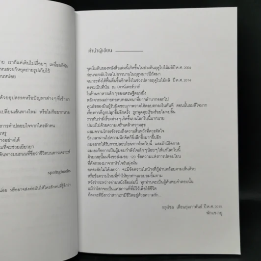 HAPPY FIRST เริ่มต้นที่ความสุข - พักแช-กยู (Park Jae Kye), โชซองมิน รูปที่ 10