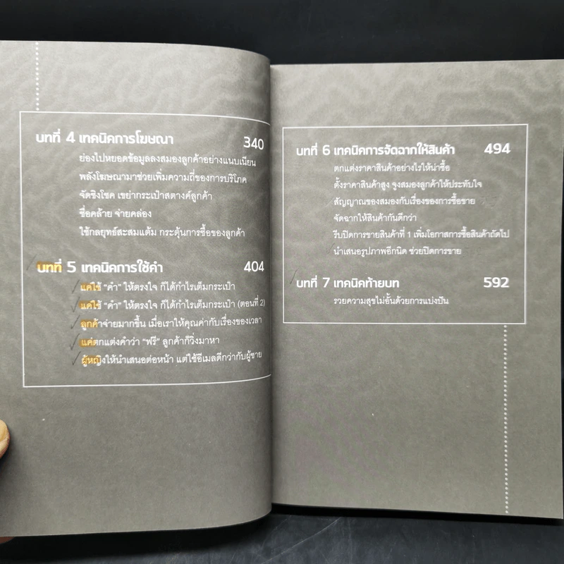 การตลาดล้างสมอง - ก้อง เกียรติวิชญ์ รูปที่ 10