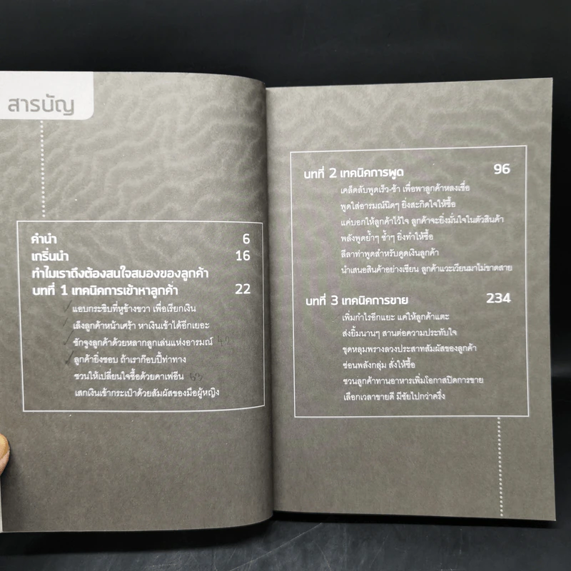 การตลาดล้างสมอง - ก้อง เกียรติวิชญ์ รูปที่ 9