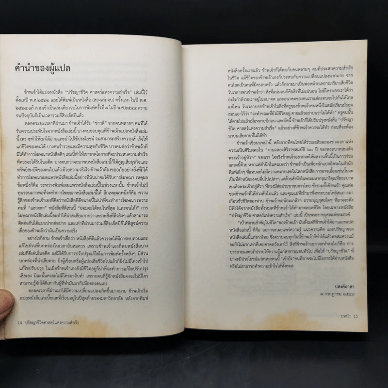 The Napoleon Hill's Laws of Success ปรัชญาชีวิตศาสตร์แห่งความสำเร็จ - นโปเลียน ฮิลล์, ปสงค์อาสา รูปที่ 11