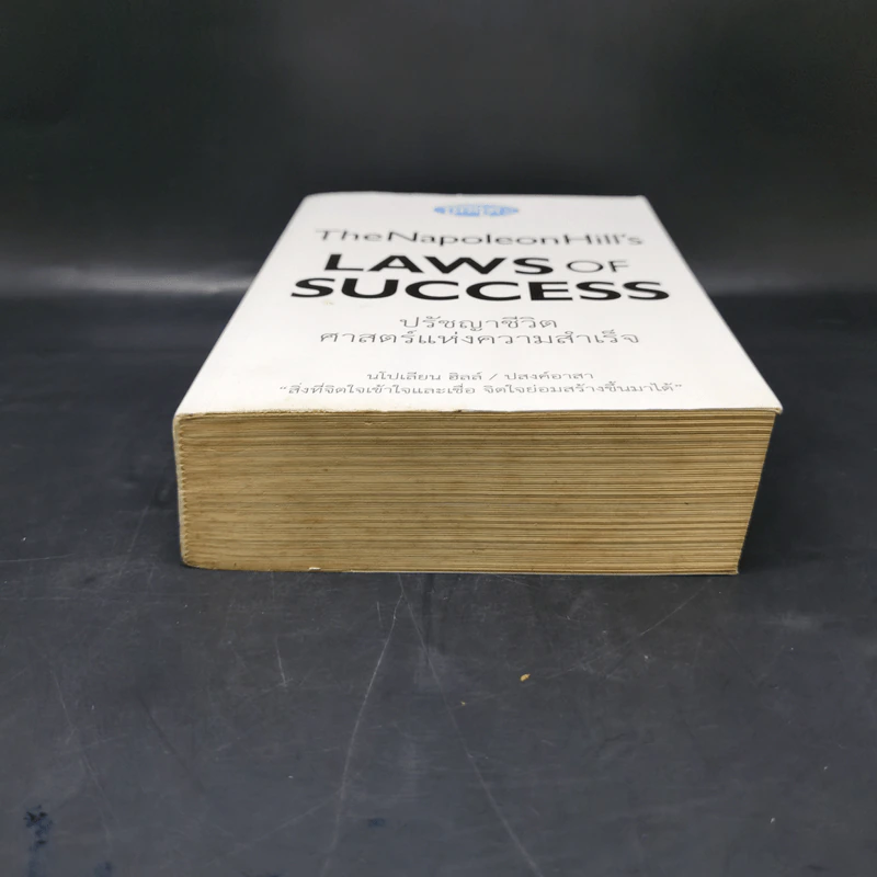 The Napoleon Hill's Laws of Success ปรัชญาชีวิตศาสตร์แห่งความสำเร็จ - นโปเลียน ฮิลล์, ปสงค์อาสา รูปที่ 4