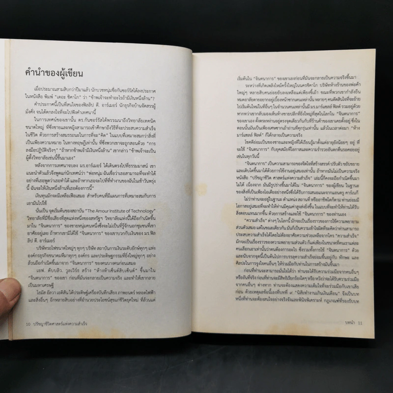 The Napoleon Hill's Laws of Success ปรัชญาชีวิตศาสตร์แห่งความสำเร็จ - นโปเลียน ฮิลล์, ปสงค์อาสา รูปที่ 10