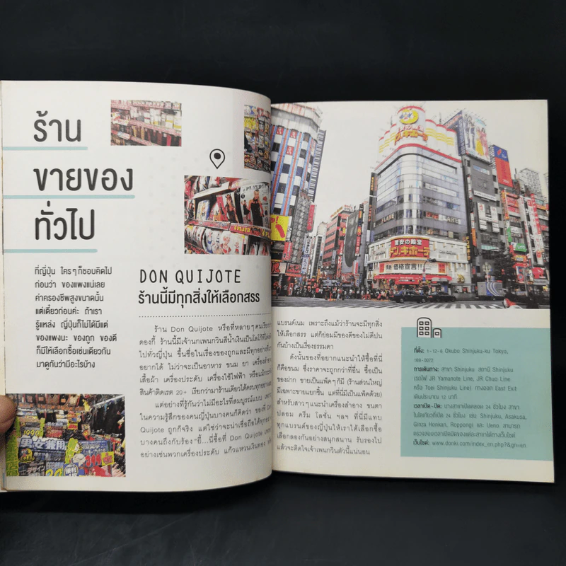 ถูกและฟรีมีที่โตเกียว - ไม่ใช่กรูรู แต่กรูรู้ของถูกในโตเกียว รูปที่ 11