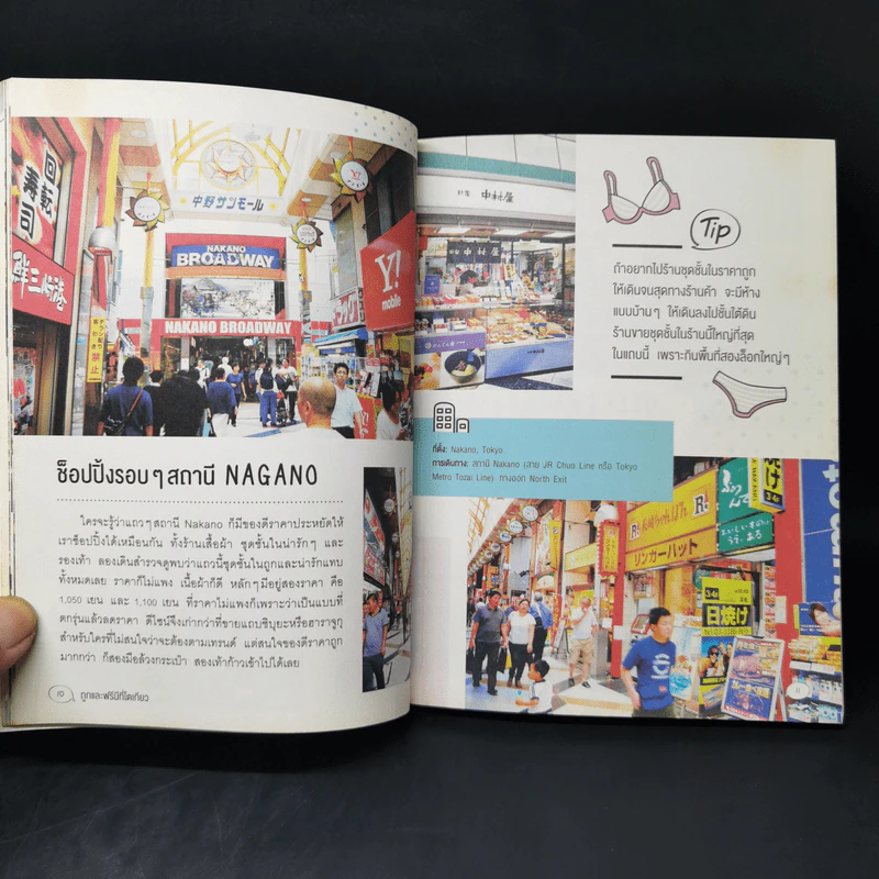 ถูกและฟรีมีที่โตเกียว - ไม่ใช่กรูรู แต่กรูรู้ของถูกในโตเกียว รูปที่ 12