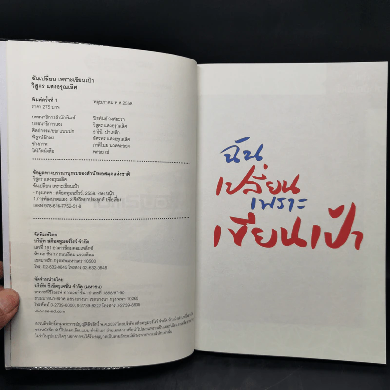 ฉันเปลี่ยนเพราะเขียนเป้า + สมุดตั้งเป้าหมาย - วิสูตร แสงอรุณเลิศ รูปที่ 8