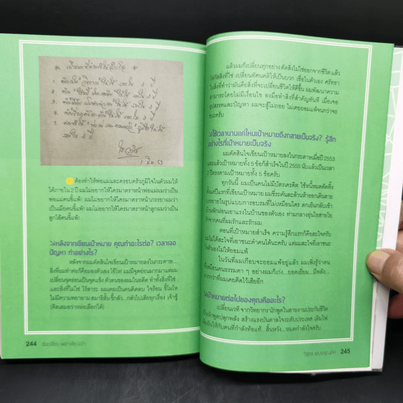ฉันเปลี่ยนเพราะเขียนเป้า + สมุดตั้งเป้าหมาย - วิสูตร แสงอรุณเลิศ รูปที่ 12