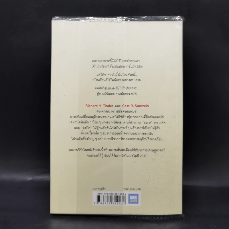 Nudge สะกดความคิด สะกิดพฤติกรรม - Richard H. Thaler, Cass R. Sunstein รูปที่ 2