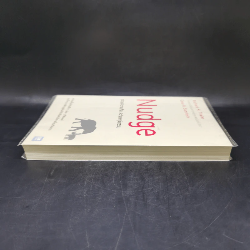 Nudge สะกดความคิด สะกิดพฤติกรรม - Richard H. Thaler, Cass R. Sunstein รูปที่ 5