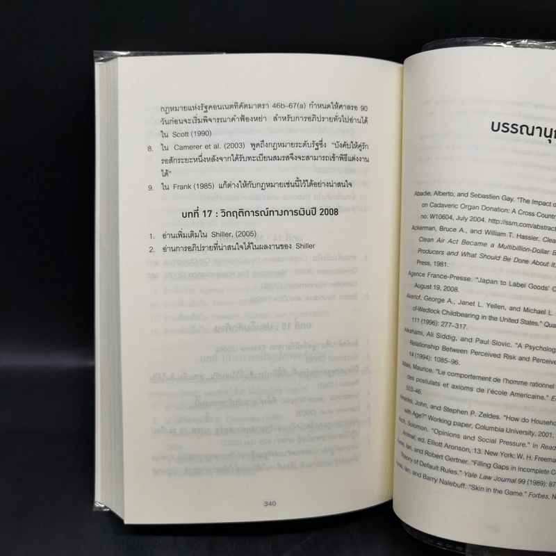Nudge สะกดความคิด สะกิดพฤติกรรม - Richard H. Thaler, Cass R. Sunstein รูปที่ 11