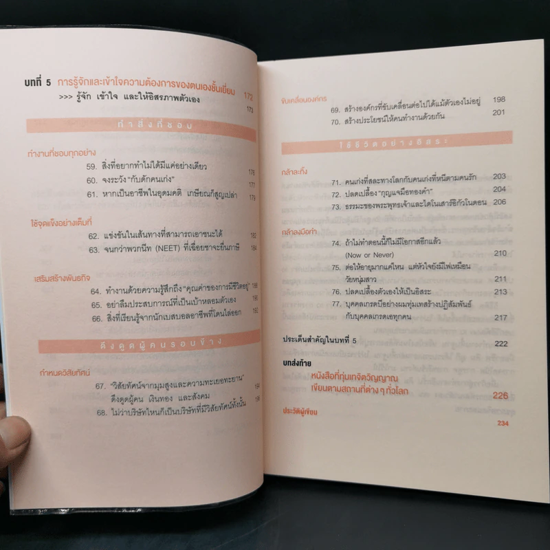 จงเป็นคนฉลาดที่บริษัทขาดไม่ได้ - คิม มูกี รูปที่ 12
