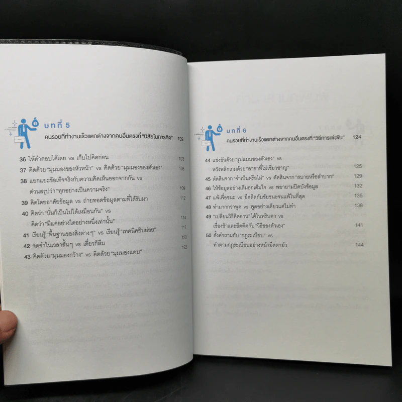 คนรวยทำงานเร็ว - Tokio Godo (โทคิโอะ โกะโด) รูปที่ 10