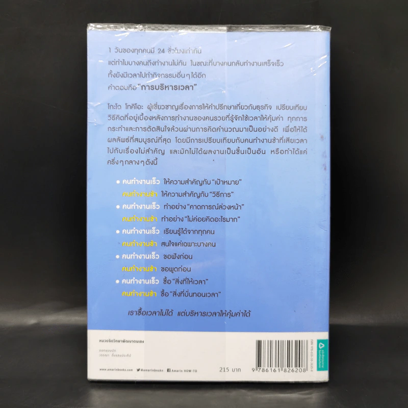คนรวยทำงานเร็ว - Tokio Godo (โทคิโอะ โกะโด) รูปที่ 2