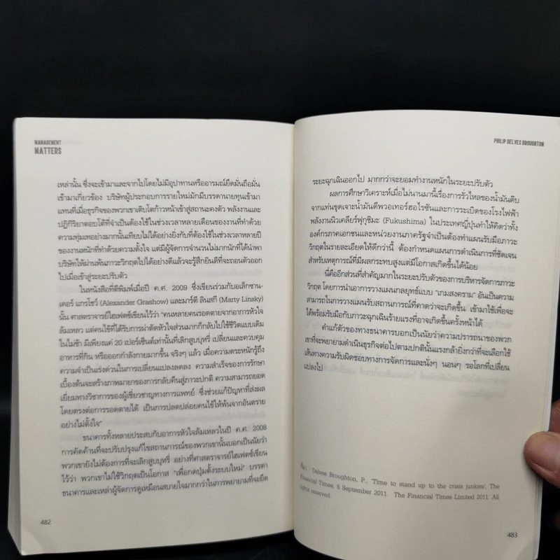 เปิดหัวใจวิธีบริหาร : Management Matters - Philip Delves Broughton (ฟิลลิป เดลฟส์ฯ) รูปที่ 12