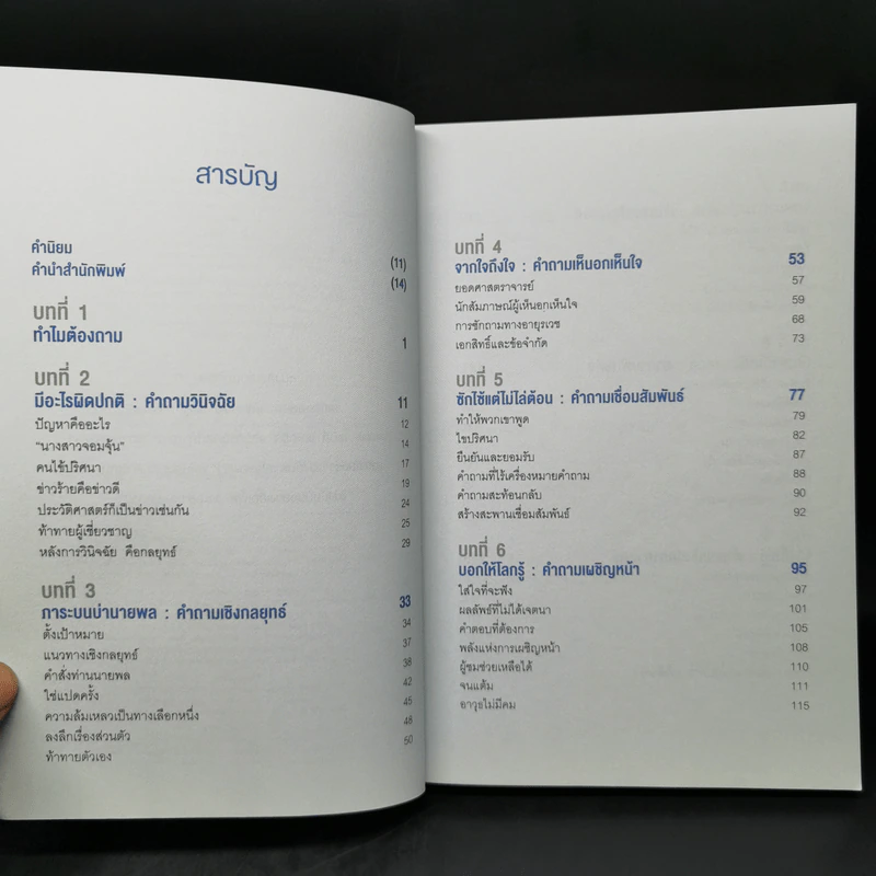 ถามเป็นได้เปรียบ - แฟรงก์ โซสโน (Frank Sesno) รูปที่ 9