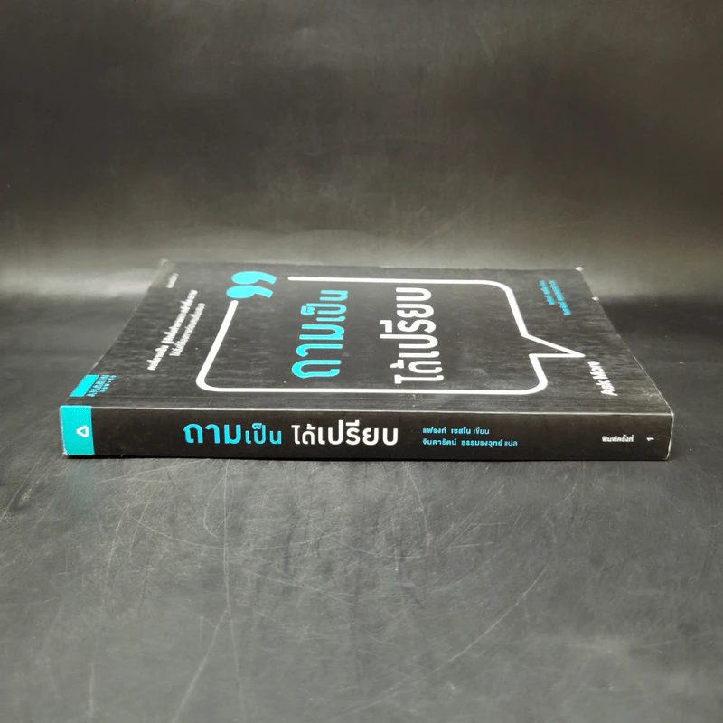ถามเป็นได้เปรียบ - แฟรงก์ โซสโน (Frank Sesno) รูปที่ 3