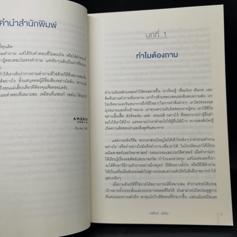 ถามเป็นได้เปรียบ - แฟรงก์ โซสโน (Frank Sesno) รูปที่ 12