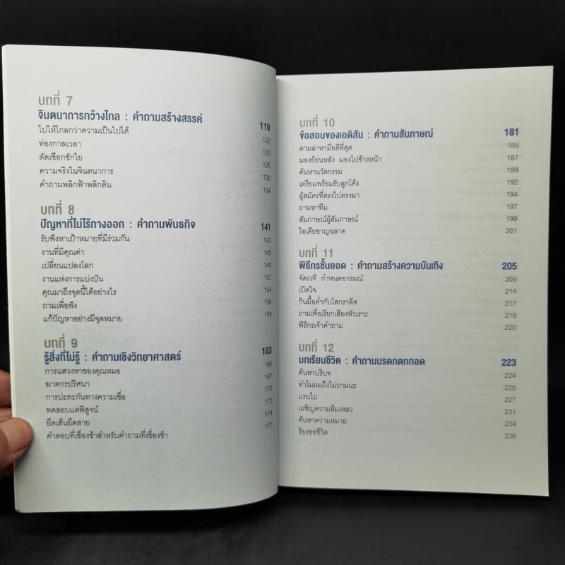 ถามเป็นได้เปรียบ - แฟรงก์ โซสโน (Frank Sesno) รูปที่ 10