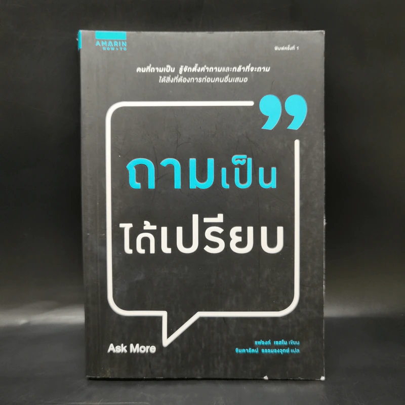 ถามเป็นได้เปรียบ - แฟรงก์ โซสโน (Frank Sesno) รูปที่ 1