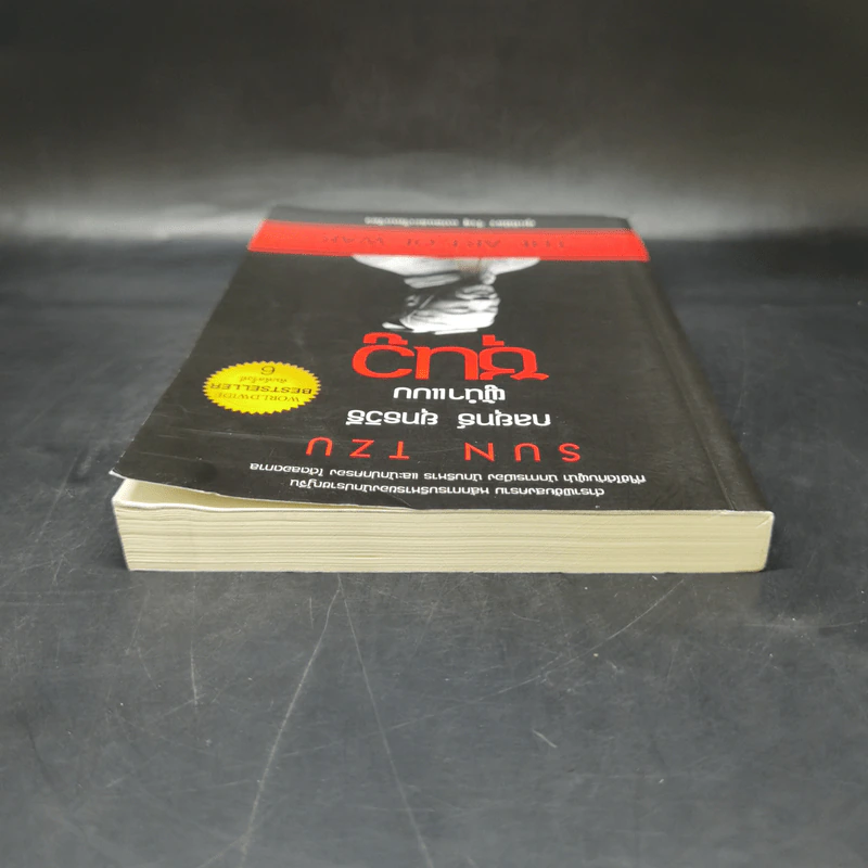 THE ART OF WAR กลยุทธ์ ยุทธวิธี ผู้นำแบบซุนวู - ศุภนิมิตร วีรสุ รูปที่ 6