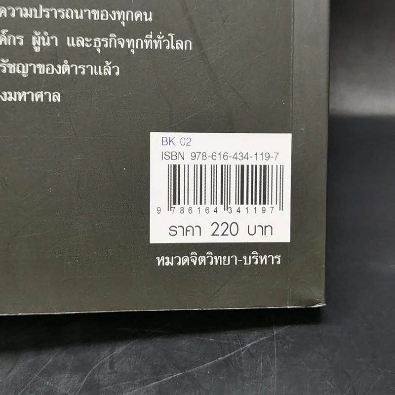 THE ART OF WAR กลยุทธ์ ยุทธวิธี ผู้นำแบบซุนวู - ศุภนิมิตร วีรสุ รูปที่ 15