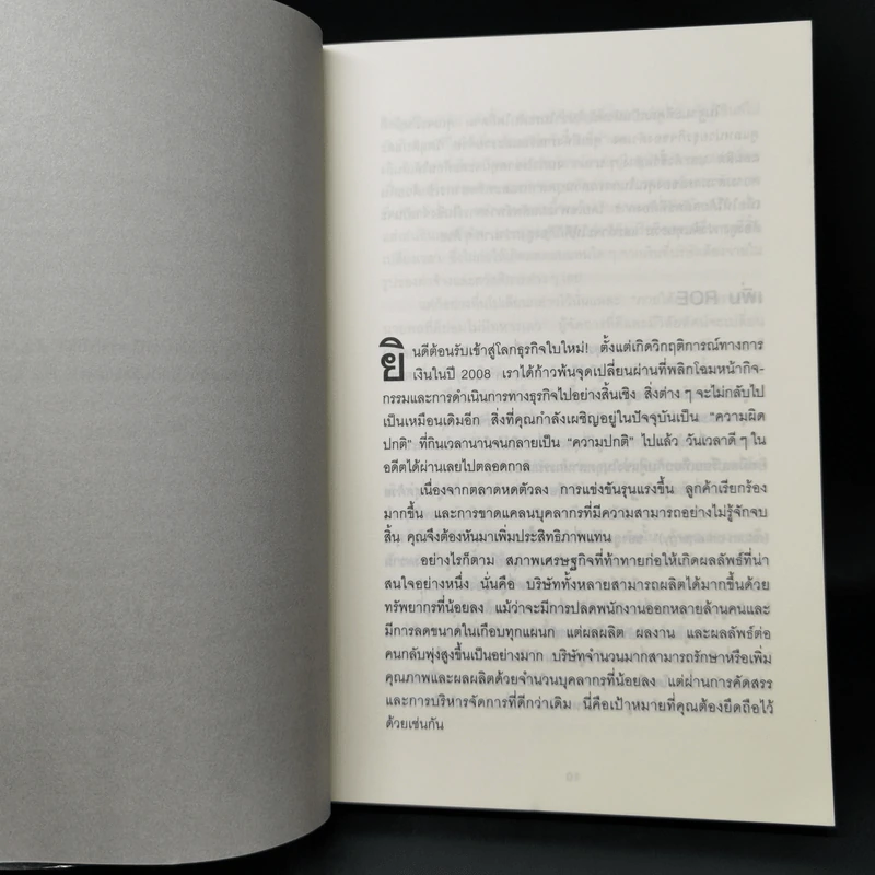 ใช้คน 2 คนให้ได้ผลเท่า 7 คน - Brian Tracy (ไบรอัน เทรซี่) รูปที่ 9