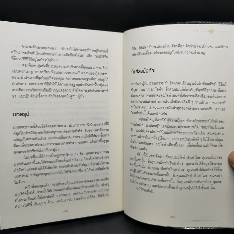 ใช้คน 2 คนให้ได้ผลเท่า 7 คน - Brian Tracy (ไบรอัน เทรซี่) รูปที่ 11