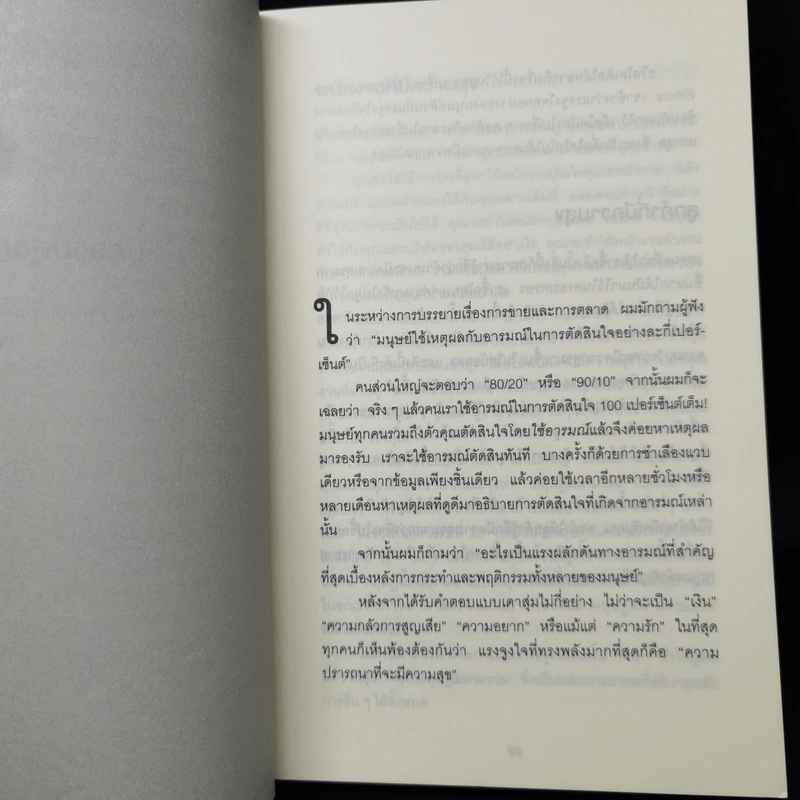 ใช้คน 2 คนให้ได้ผลเท่า 7 คน - Brian Tracy (ไบรอัน เทรซี่) รูปที่ 10