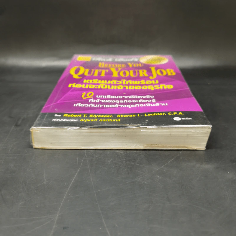 Before You Quit Your Job เตรียมตัวให้พร้อมก่อนจะเป็นเจ้าของธุรกิจ - Robert T. Kiyosaki รูปที่ 4