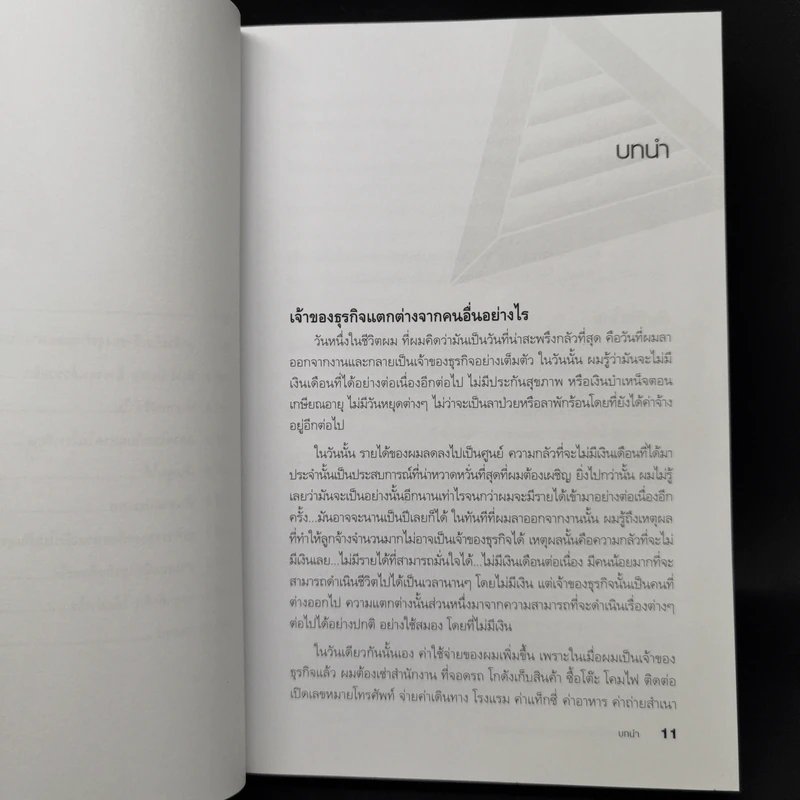 Before You Quit Your Job เตรียมตัวให้พร้อมก่อนจะเป็นเจ้าของธุรกิจ - Robert T. Kiyosaki รูปที่ 10