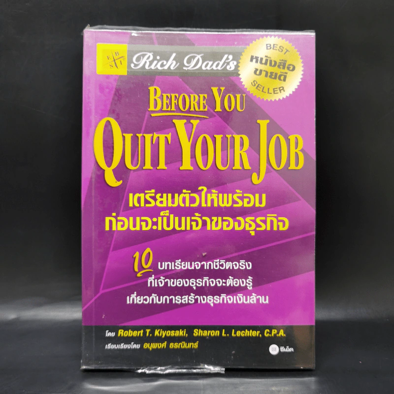 Before You Quit Your Job เตรียมตัวให้พร้อมก่อนจะเป็นเจ้าของธุรกิจ - Robert T. Kiyosaki รูปที่ 1
