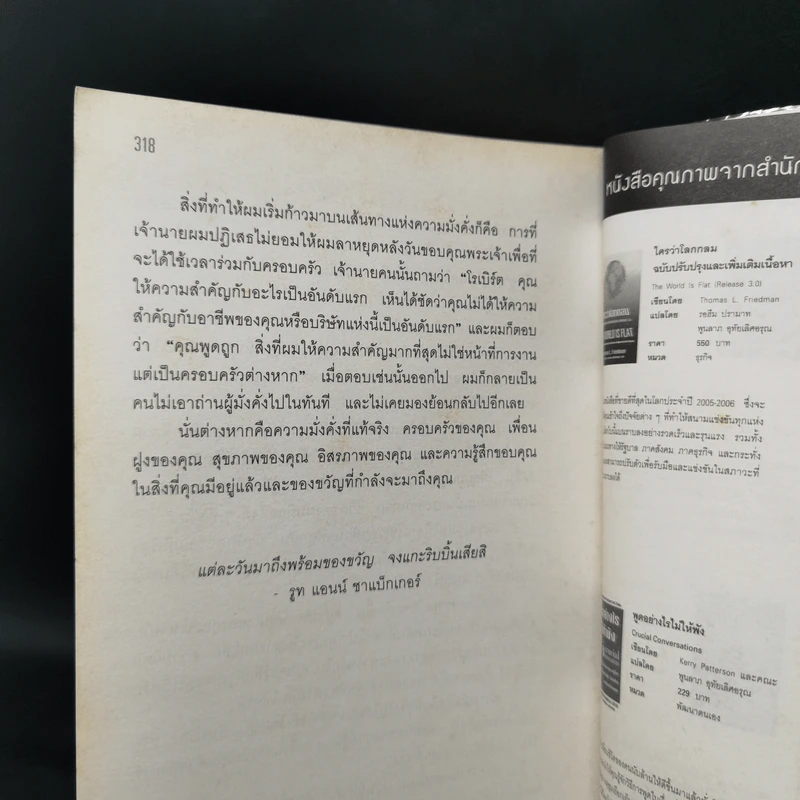รวยได้ไม่ต้องเอาถ่าน - Robert Shemin รูปที่ 11