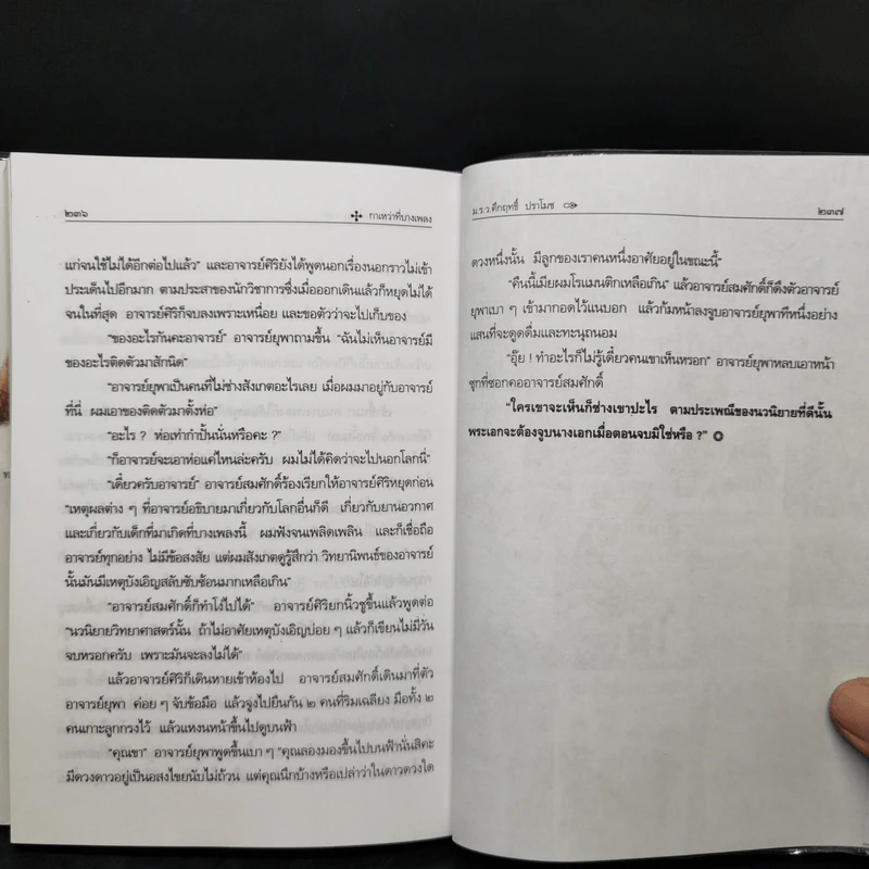 กาเหว่าที่บางเพลง - ม.ร.ว.คึกฤทธิ์ ปราโมช รูปที่ 10