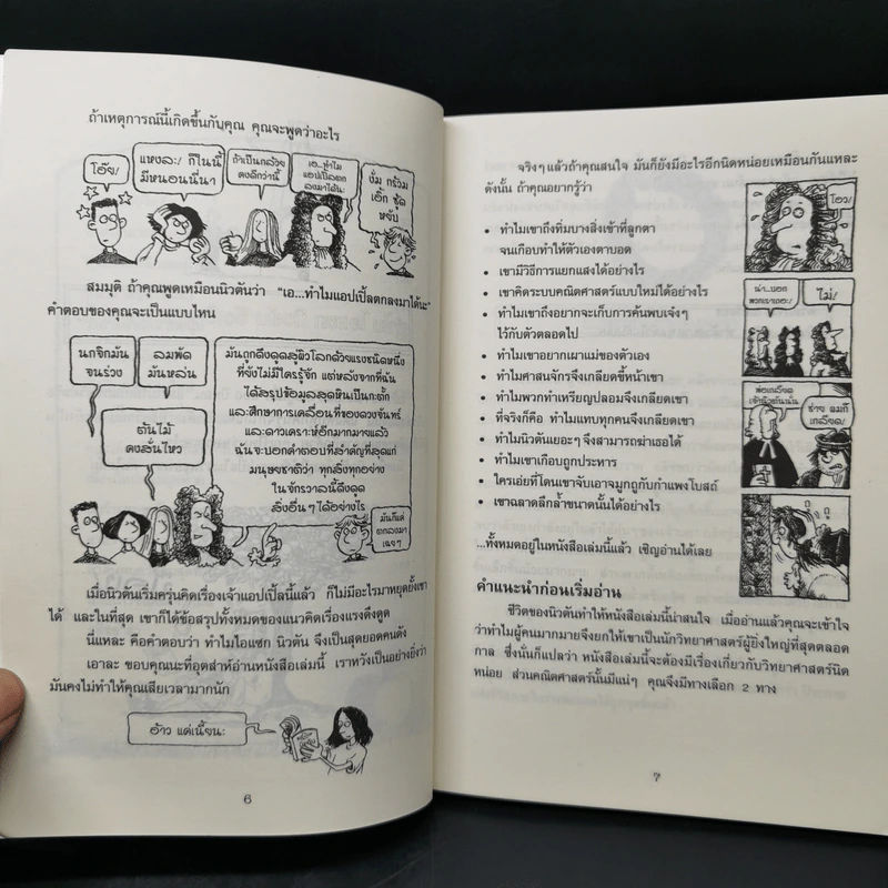 คนดังทะลุโลก ไอแซก นิวตัน กับแอปเปิ้ล บันลือโลก รูปที่ 10