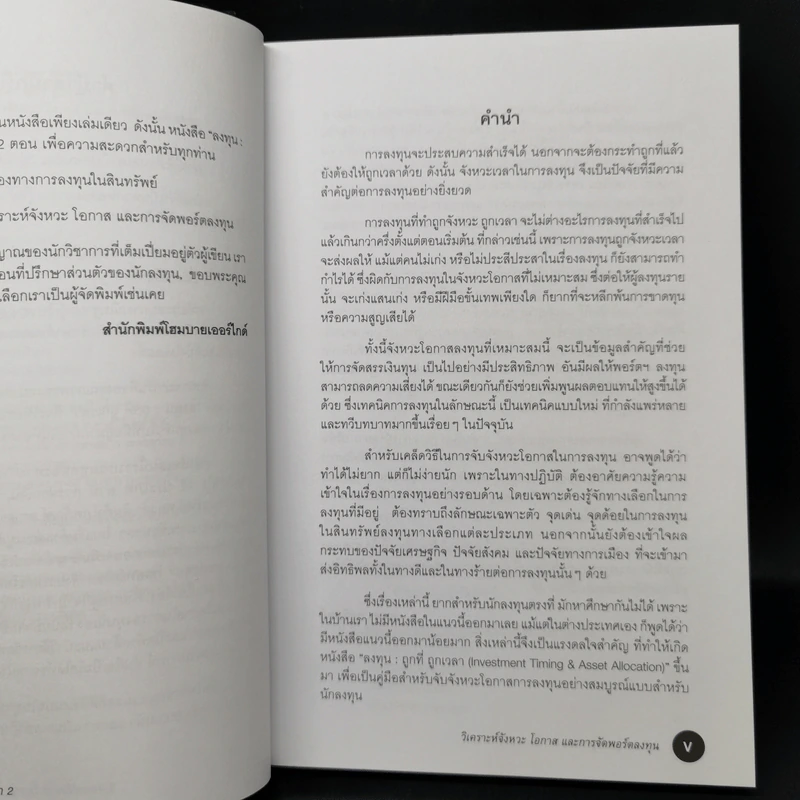 ลงทุน : ถูกที่ ถูกเวลา 2 ตอนวิเคราะห์จังหวะโอกาสและการจัดพอร์ตลงทุน - อนุชา กุลวิสุทธิ์ รูปที่ 9