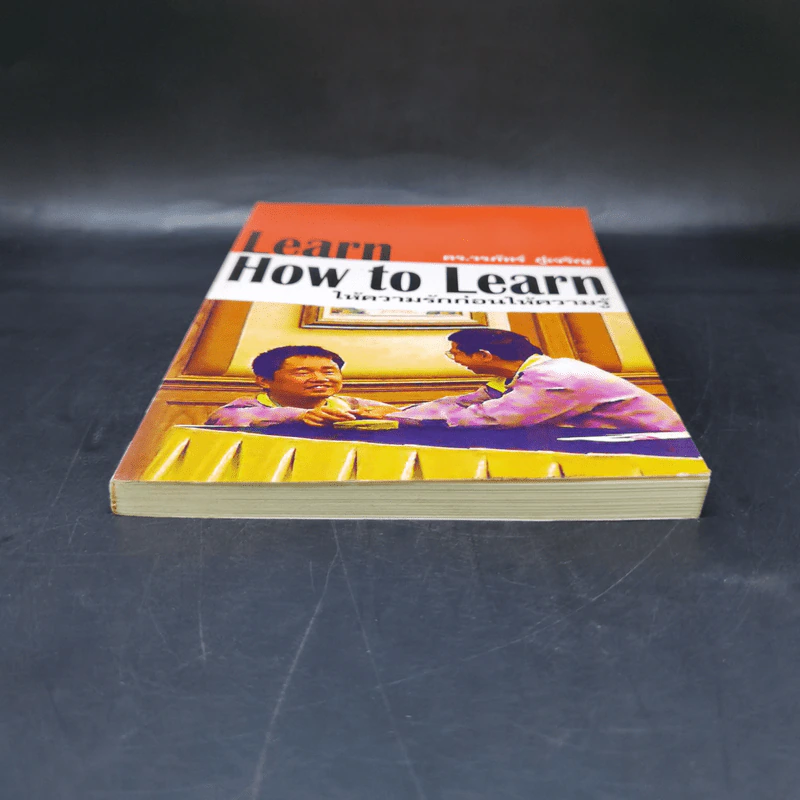 Learn How to Learn ให้ความรักก่อนให้ความรู้ - ดร.วรภัทร์ ภู่เจริญ รูปที่ 4