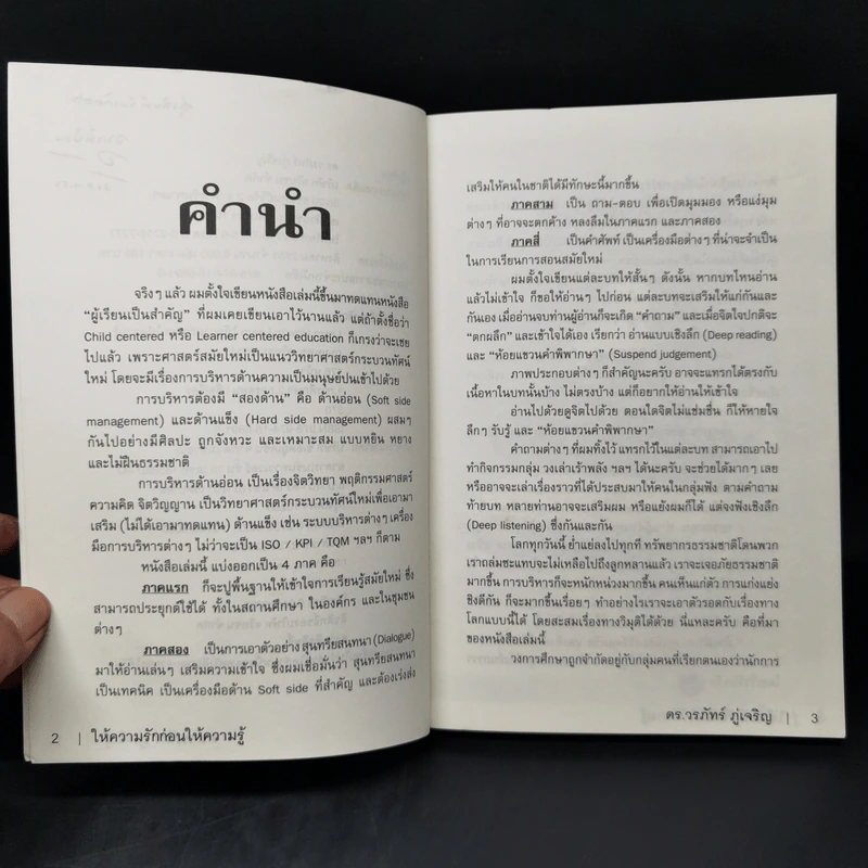 Learn How to Learn ให้ความรักก่อนให้ความรู้ - ดร.วรภัทร์ ภู่เจริญ รูปที่ 9