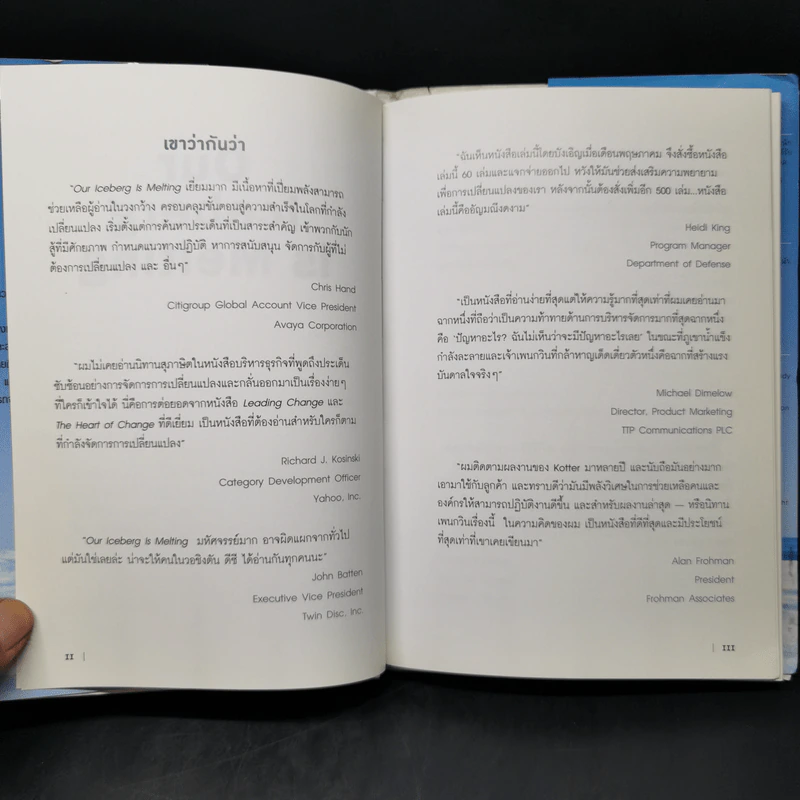 เมื่อภูเขาน้ำแข็งละลาย Our Iceberg Is Melting - ธันยวัชร์ ไชยตระกูลชัย แปล รูปที่ 8
