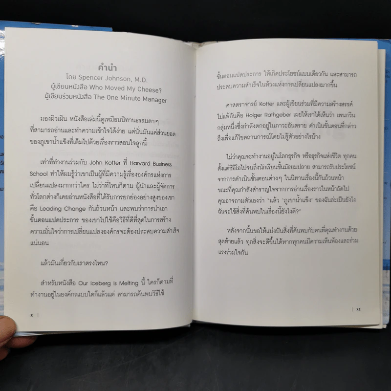 เมื่อภูเขาน้ำแข็งละลาย Our Iceberg Is Melting - ธันยวัชร์ ไชยตระกูลชัย แปล รูปที่ 9